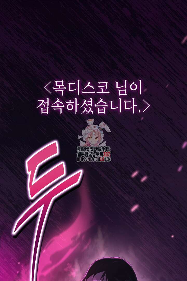 뉴비 키워서 갈아먹기 77화 1