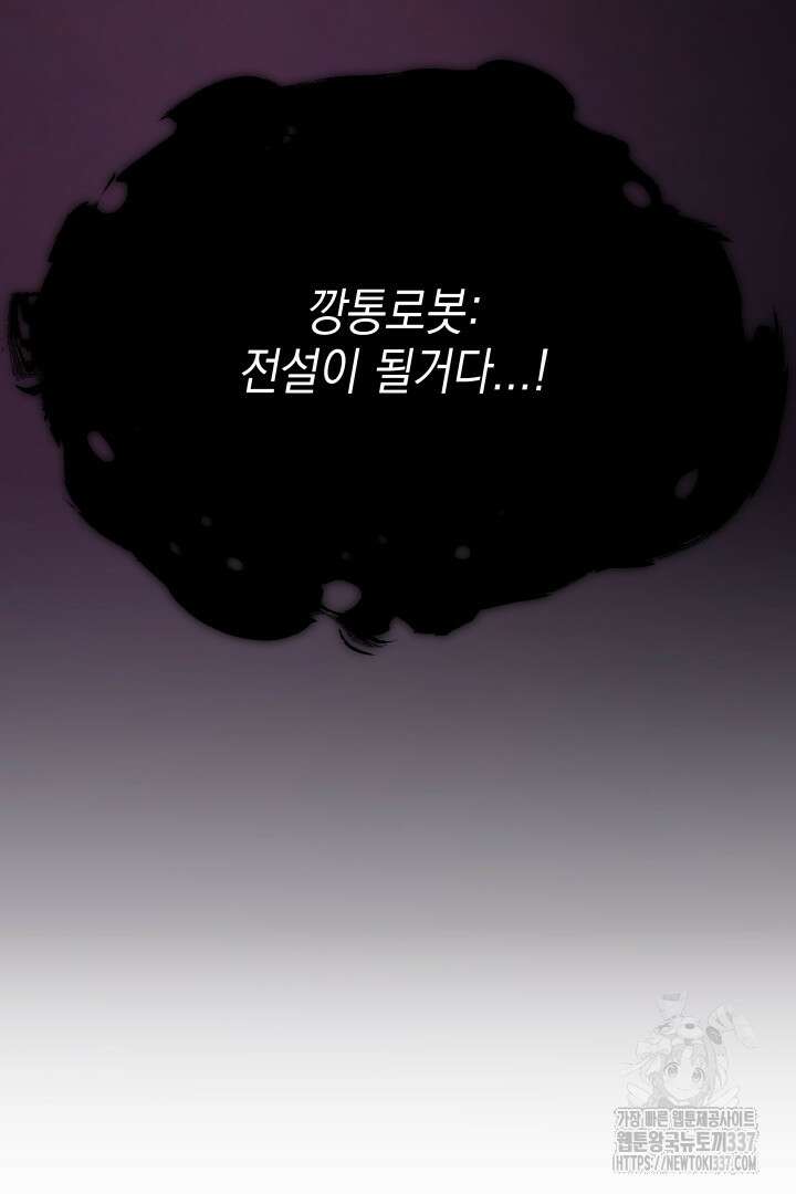 뉴비 키워서 갈아먹기 77화 4