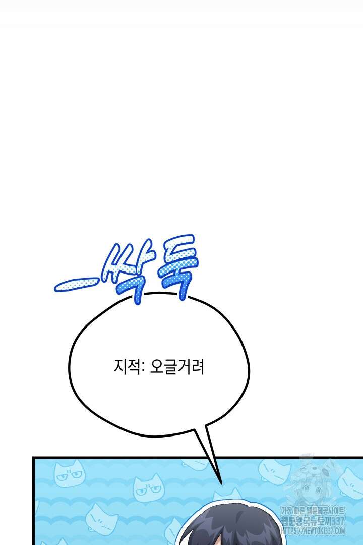 뉴비 키워서 갈아먹기 77화 5