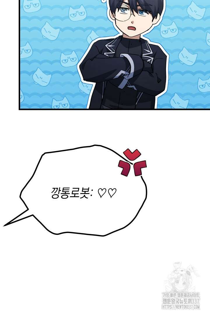 뉴비 키워서 갈아먹기 77화 6