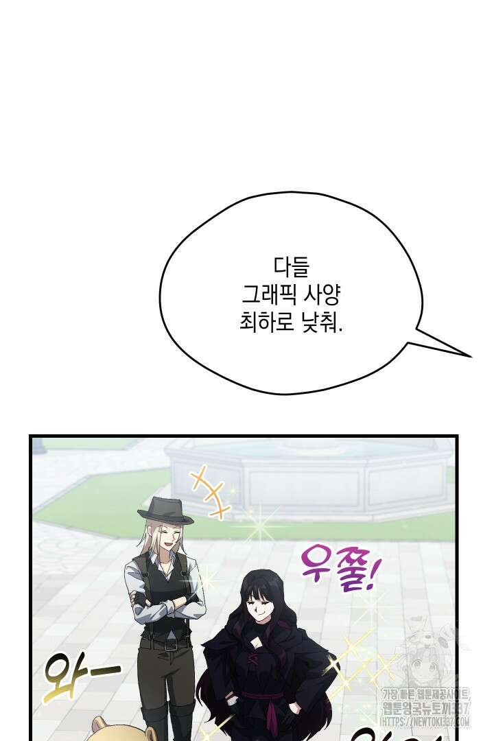 뉴비 키워서 갈아먹기 77화 8
