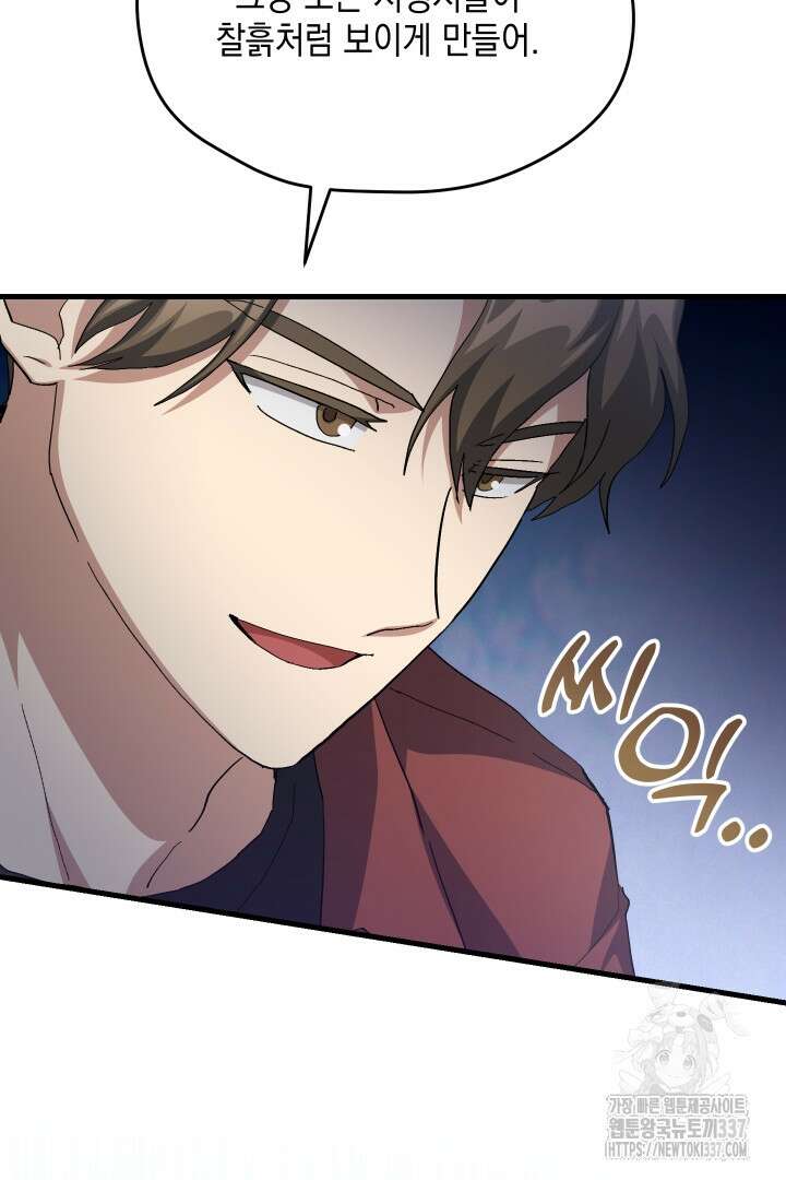 뉴비 키워서 갈아먹기 77화 10