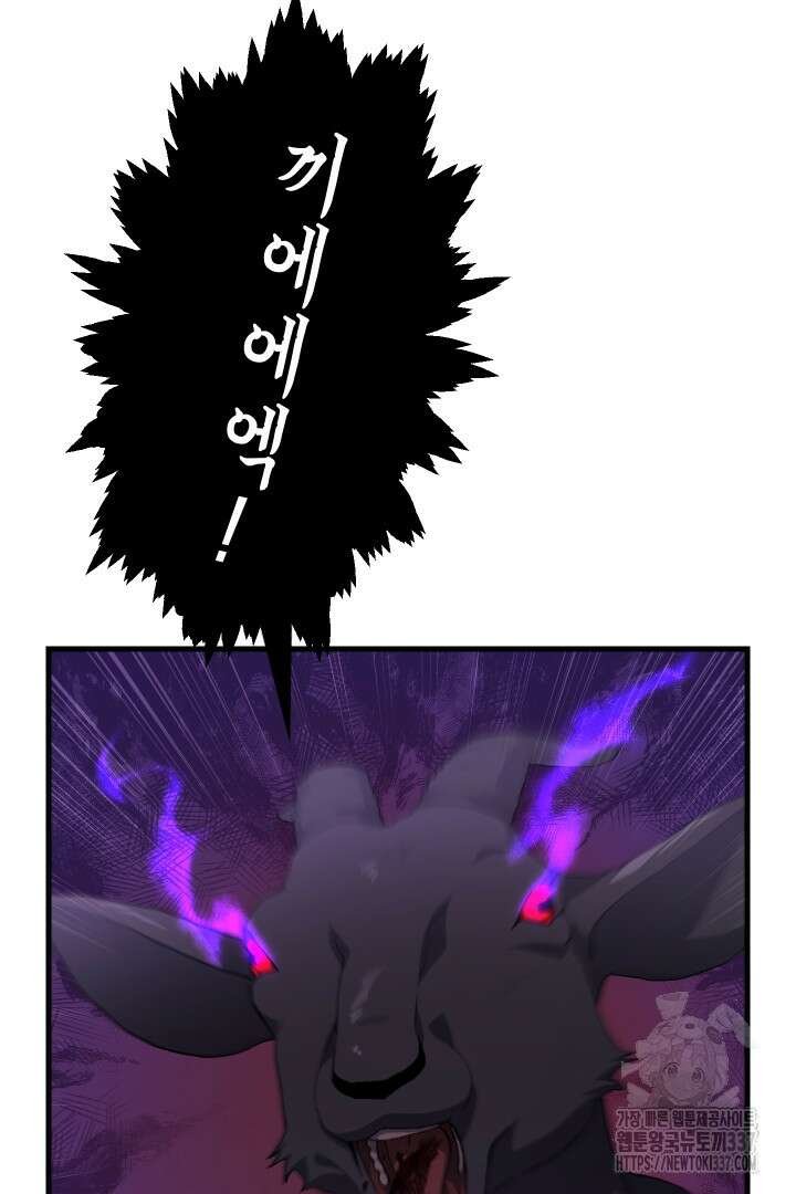 뉴비 키워서 갈아먹기 77화 17