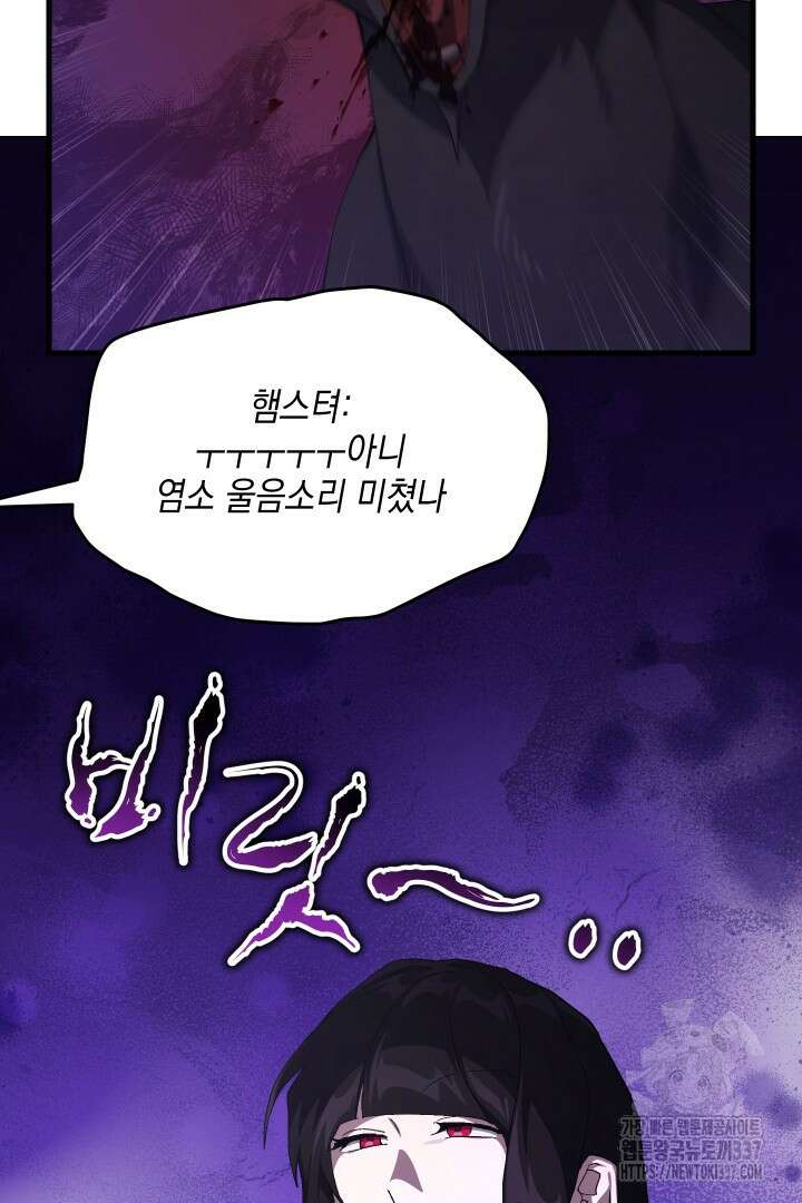 뉴비 키워서 갈아먹기 77화 18