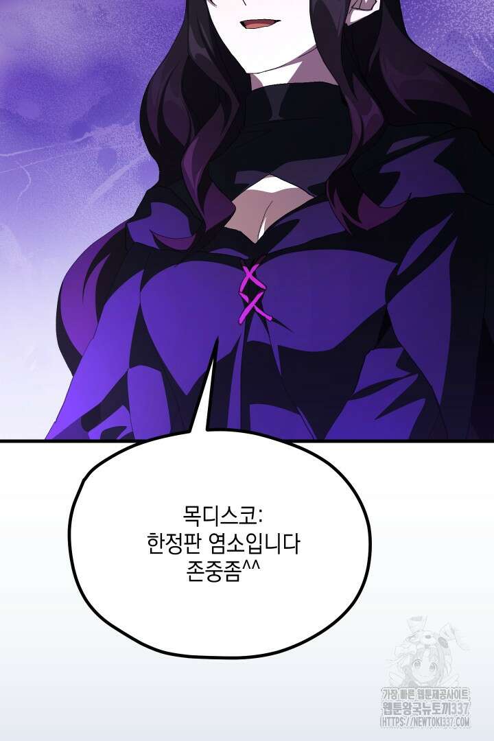 뉴비 키워서 갈아먹기 77화 19