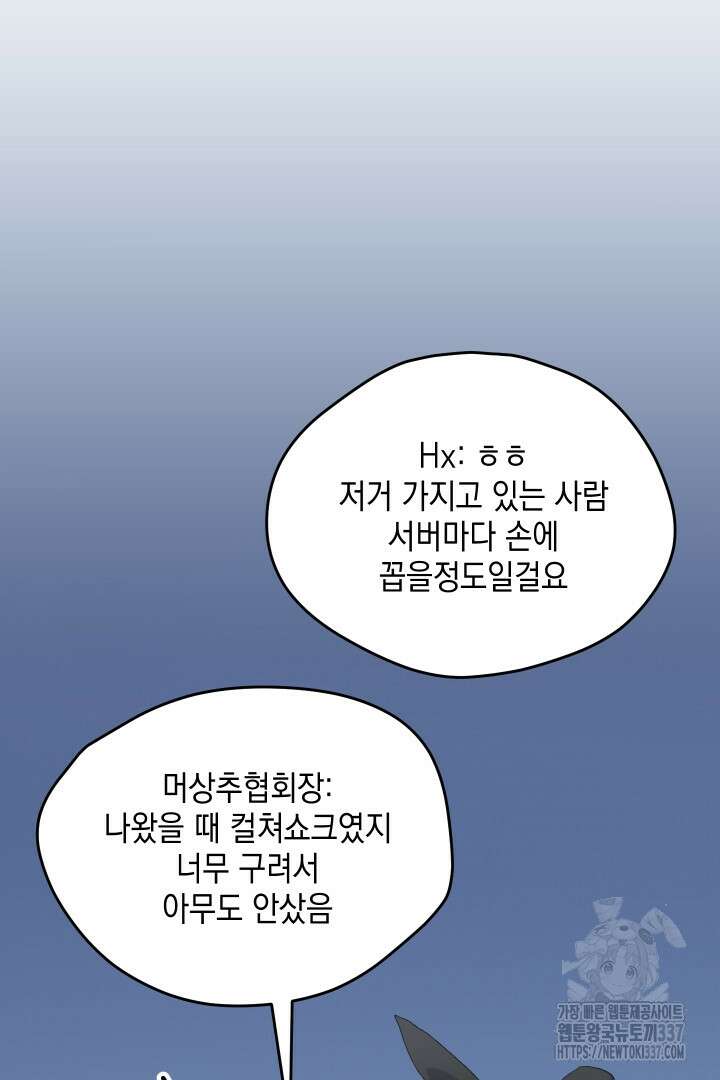 뉴비 키워서 갈아먹기 77화 20