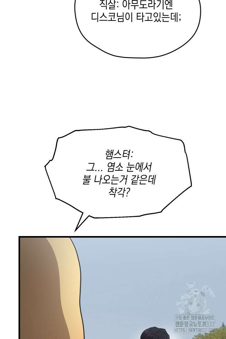 뉴비 키워서 갈아먹기 77화 22