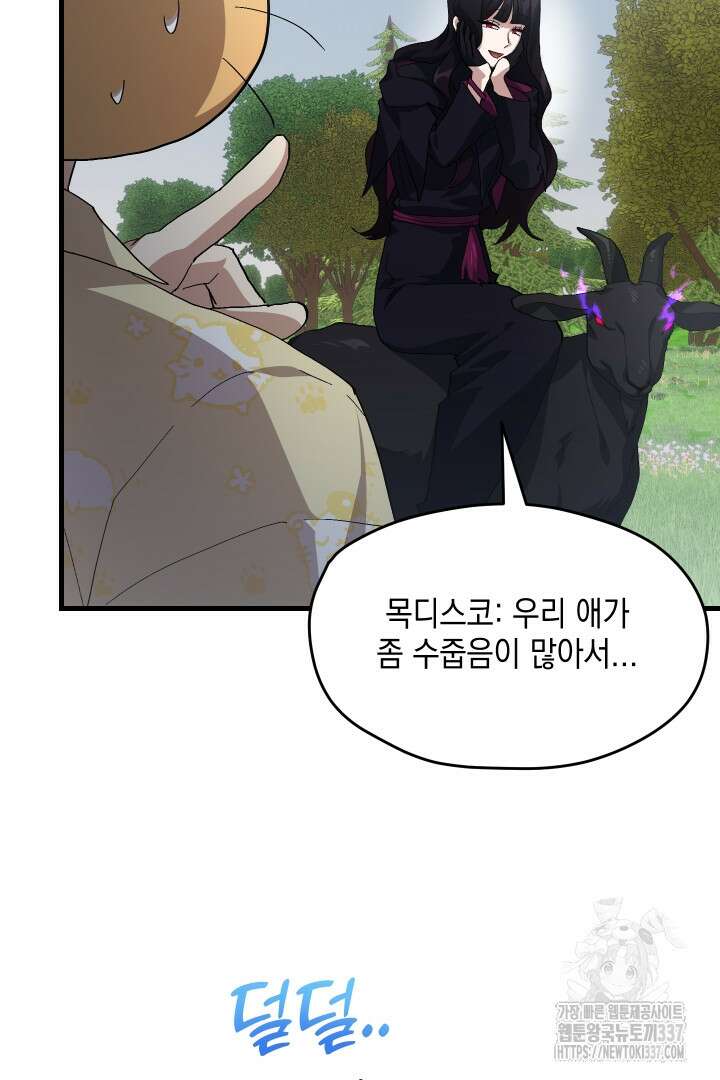 뉴비 키워서 갈아먹기 77화 23