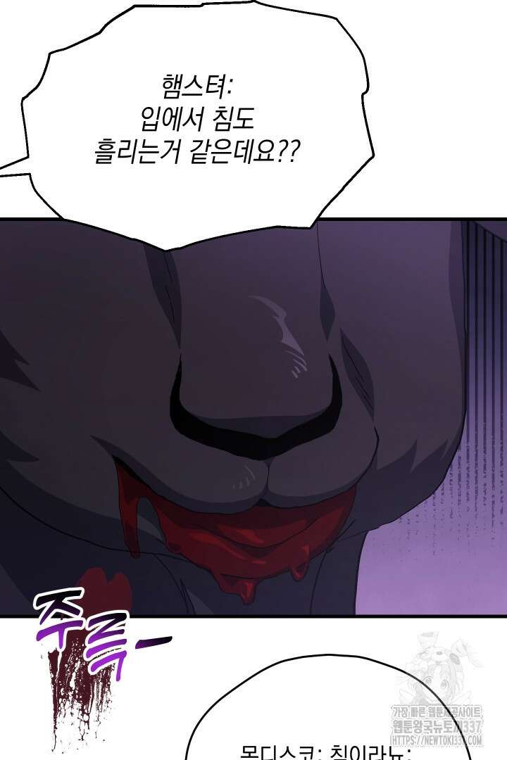 뉴비 키워서 갈아먹기 77화 24