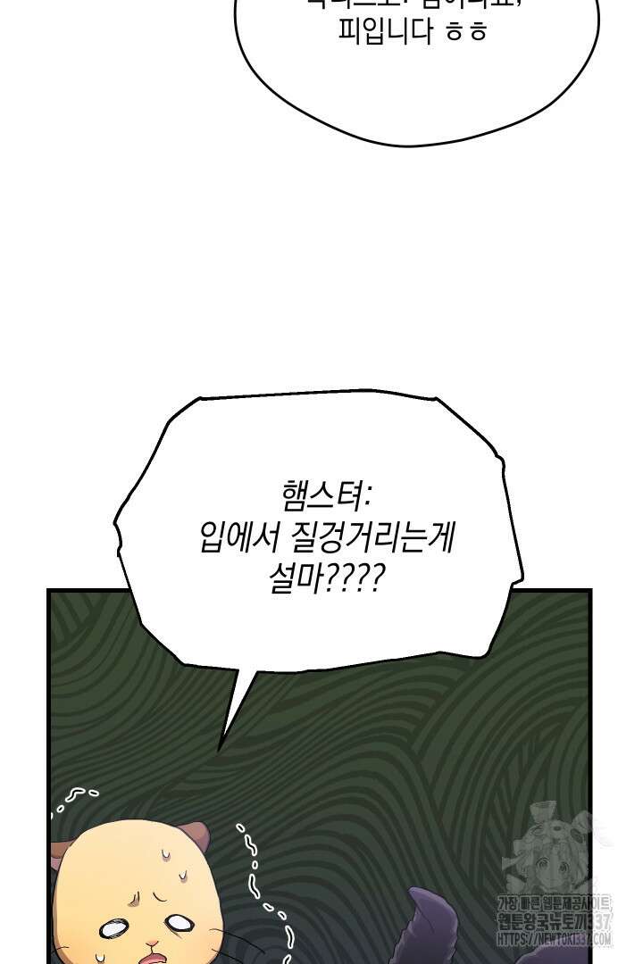 뉴비 키워서 갈아먹기 77화 25