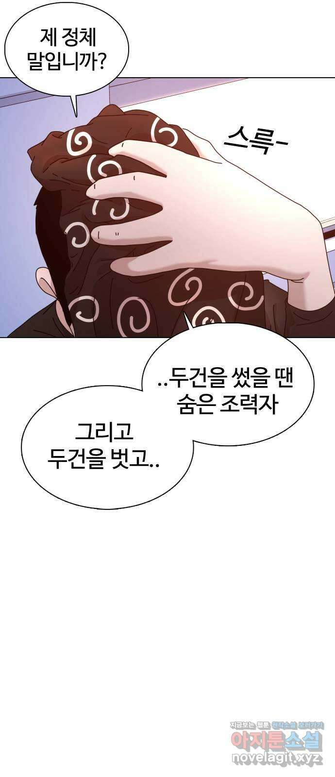 미라주 36화_두 사람의 종착역 13