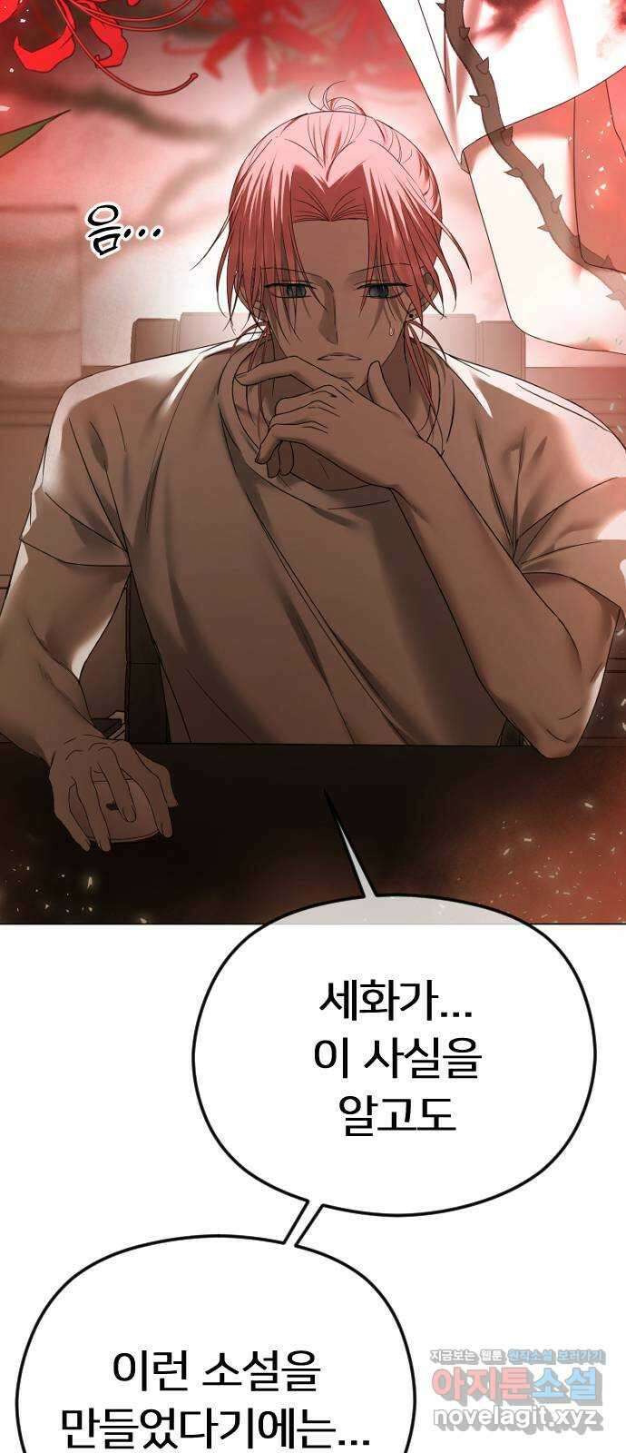 엔딩, 바꿔보려합니다 63화 _내가 좋아한 건, 처음부터 너였어 4