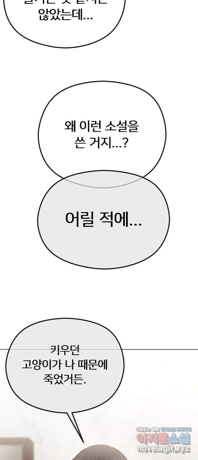 엔딩, 바꿔보려합니다 63화 _내가 좋아한 건, 처음부터 너였어 6