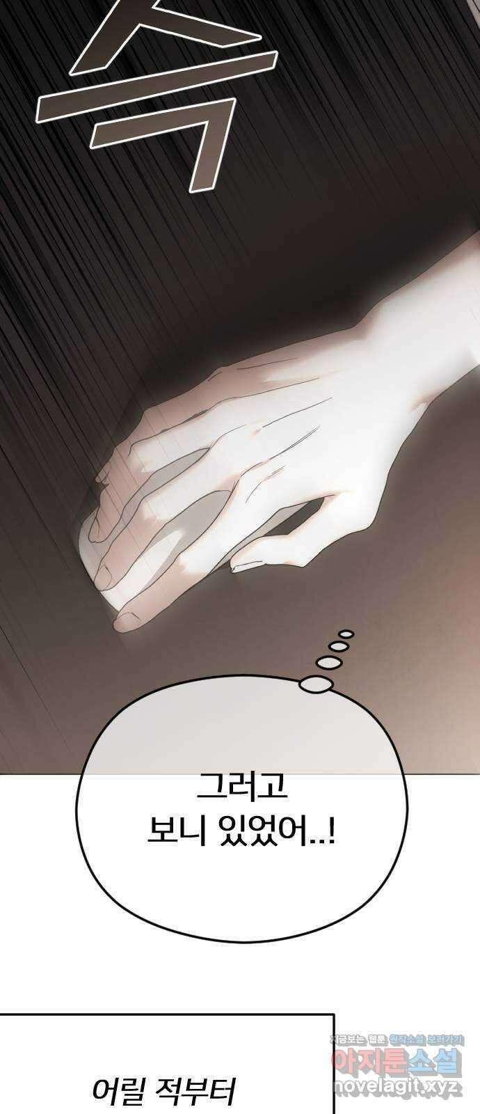 엔딩, 바꿔보려합니다 63화 _내가 좋아한 건, 처음부터 너였어 8