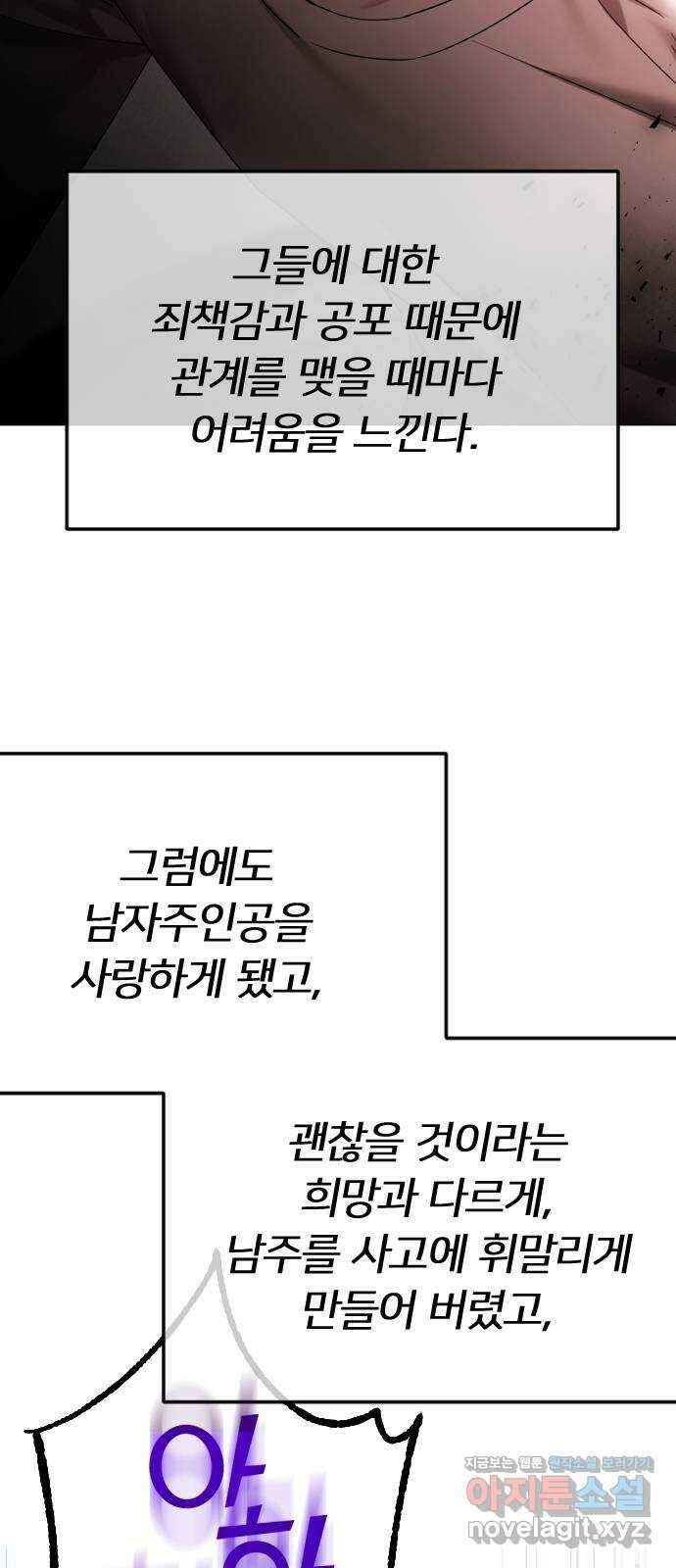 엔딩, 바꿔보려합니다 63화 _내가 좋아한 건, 처음부터 너였어 10
