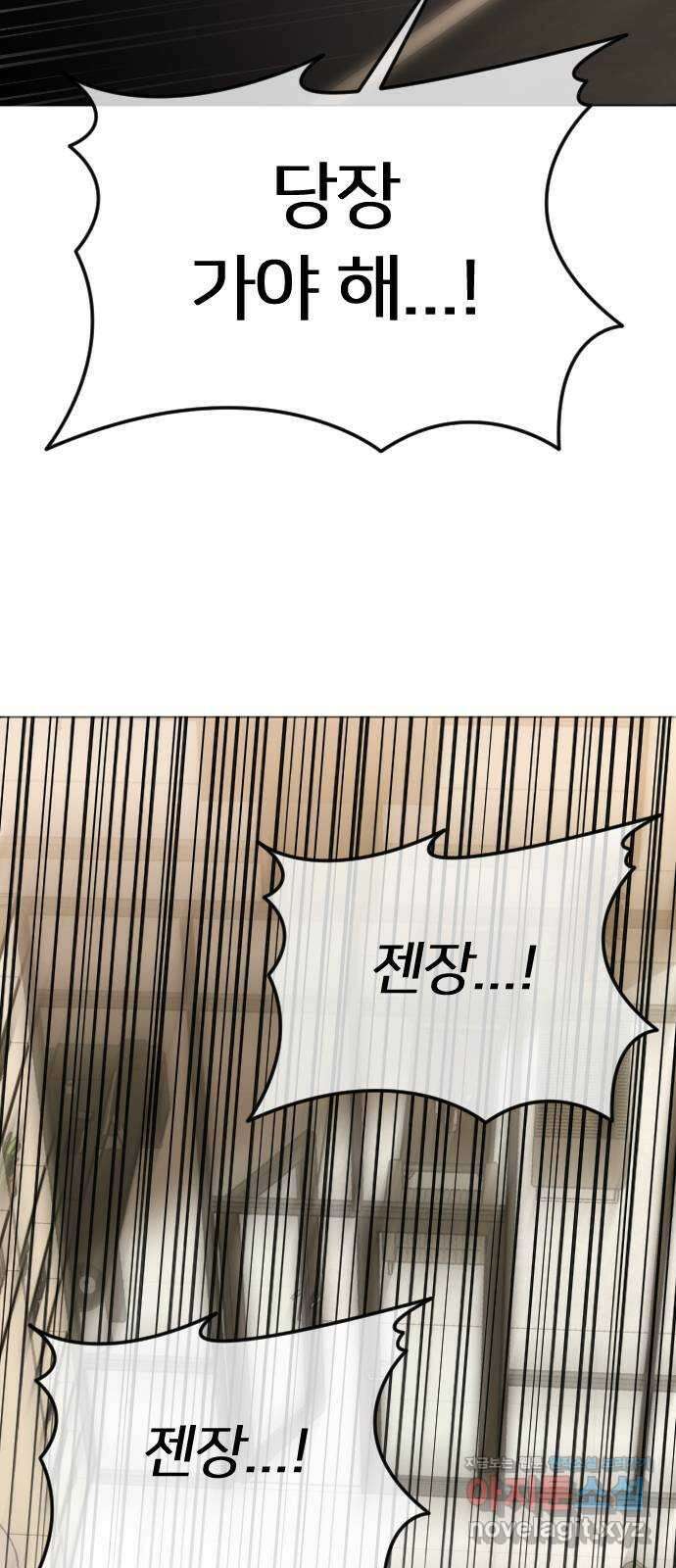 엔딩, 바꿔보려합니다 63화 _내가 좋아한 건, 처음부터 너였어 21