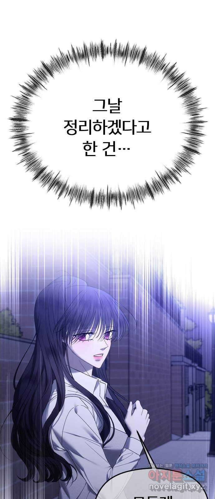 엔딩, 바꿔보려합니다 63화 _내가 좋아한 건, 처음부터 너였어 23