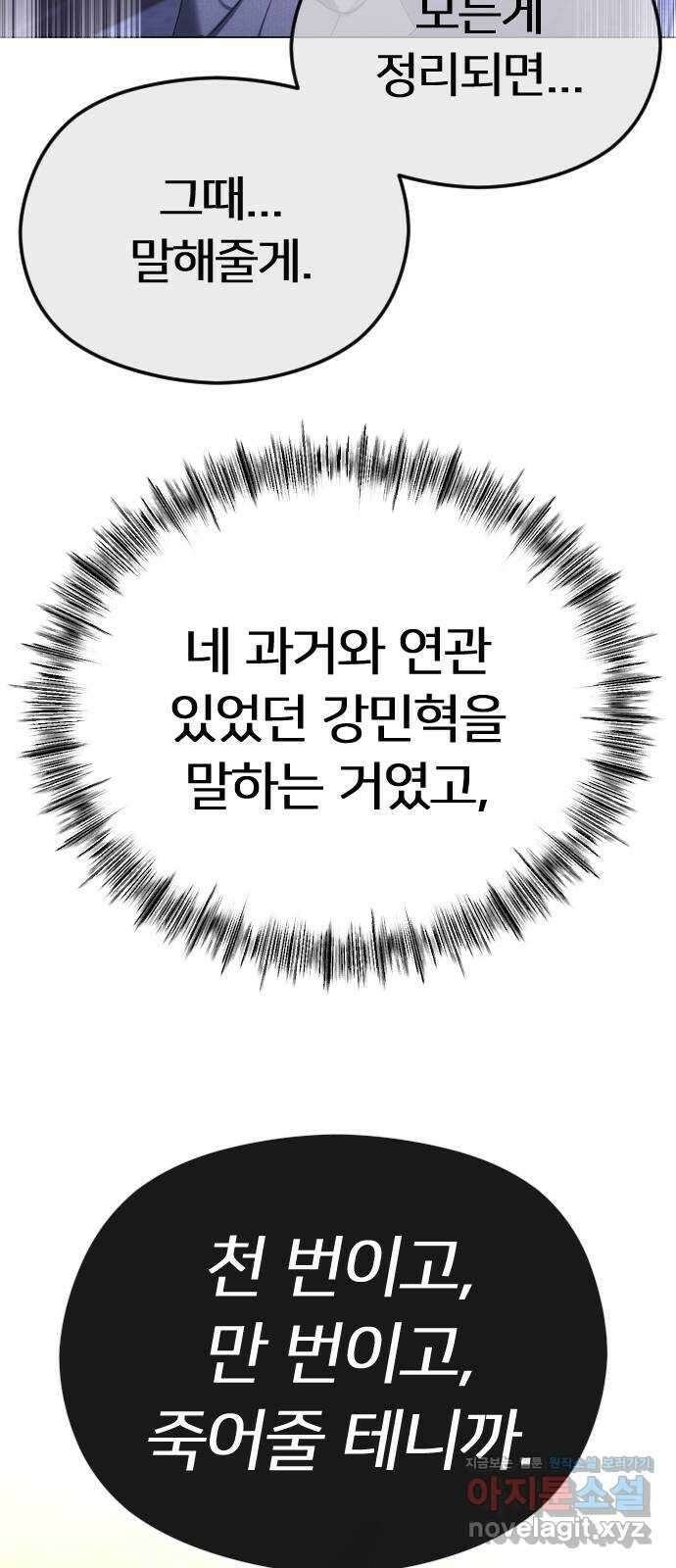 엔딩, 바꿔보려합니다 63화 _내가 좋아한 건, 처음부터 너였어 24
