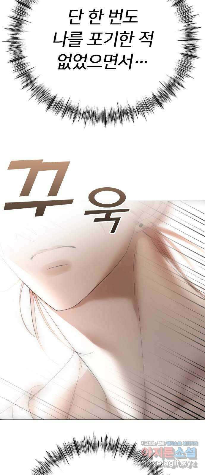 엔딩, 바꿔보려합니다 63화 _내가 좋아한 건, 처음부터 너였어 26