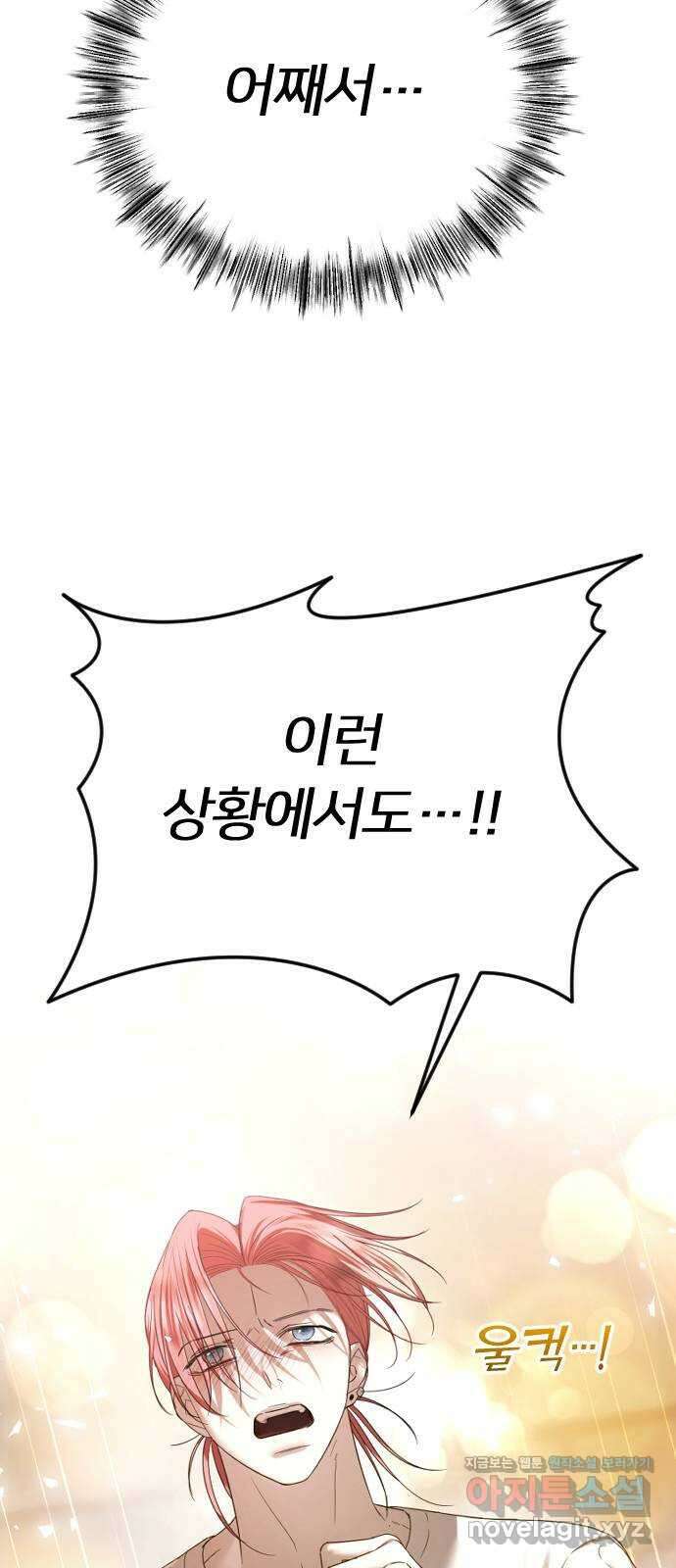 엔딩, 바꿔보려합니다 63화 _내가 좋아한 건, 처음부터 너였어 27