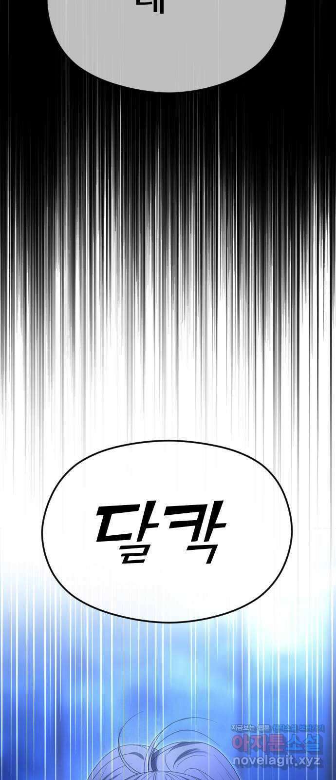 엔딩, 바꿔보려합니다 63화 _내가 좋아한 건, 처음부터 너였어 36