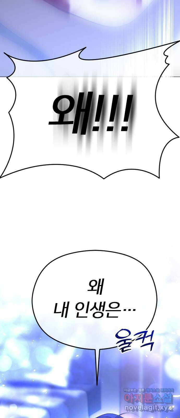 엔딩, 바꿔보려합니다 63화 _내가 좋아한 건, 처음부터 너였어 52