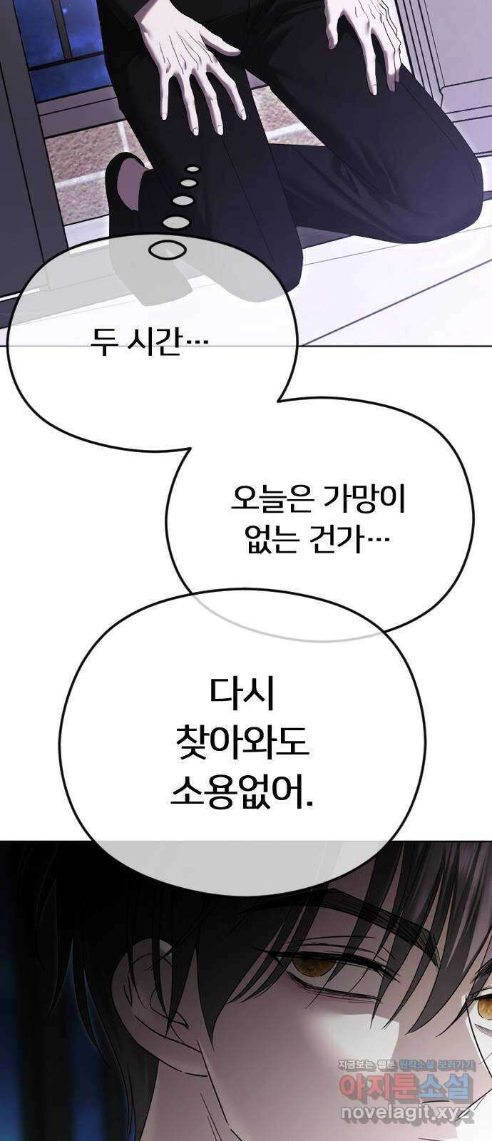 엔딩, 바꿔보려합니다 63화 _내가 좋아한 건, 처음부터 너였어 64