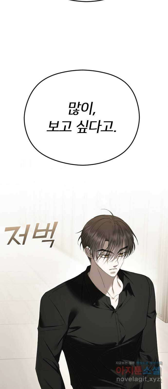 엔딩, 바꿔보려합니다 63화 _내가 좋아한 건, 처음부터 너였어 74