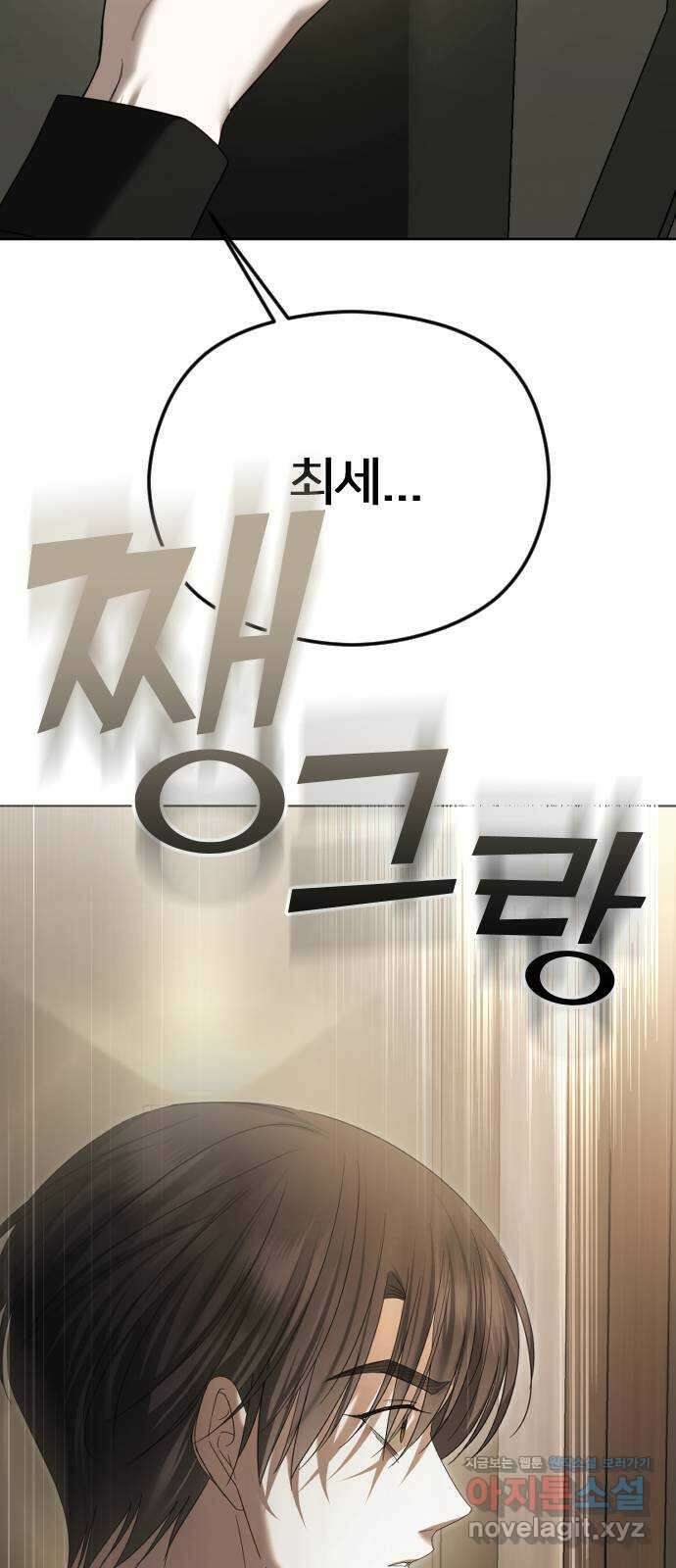 엔딩, 바꿔보려합니다 63화 _내가 좋아한 건, 처음부터 너였어 76