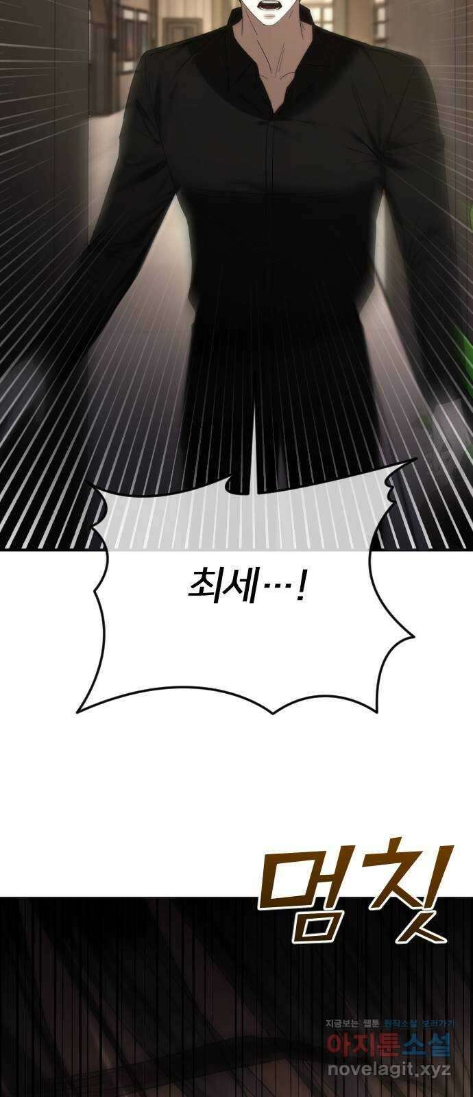 엔딩, 바꿔보려합니다 63화 _내가 좋아한 건, 처음부터 너였어 78