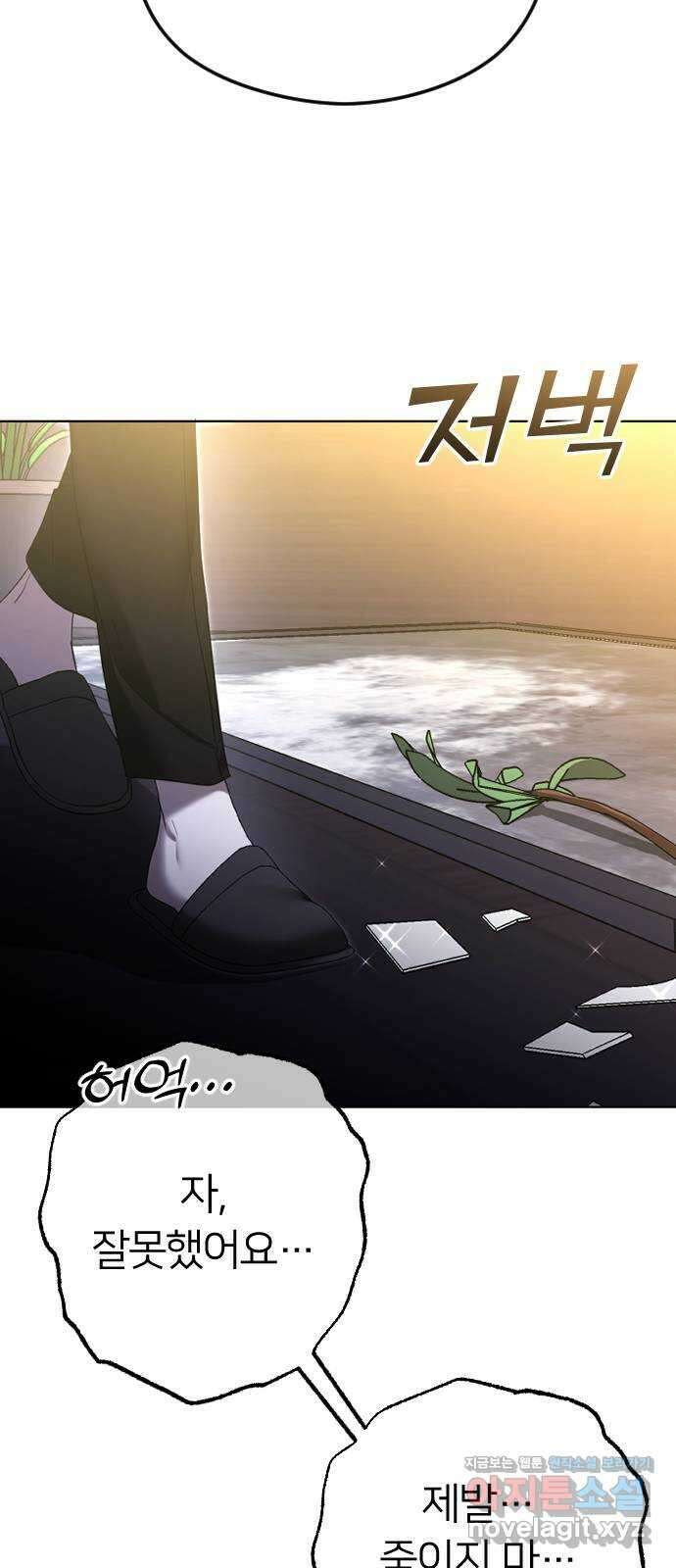 엔딩, 바꿔보려합니다 63화 _내가 좋아한 건, 처음부터 너였어 81