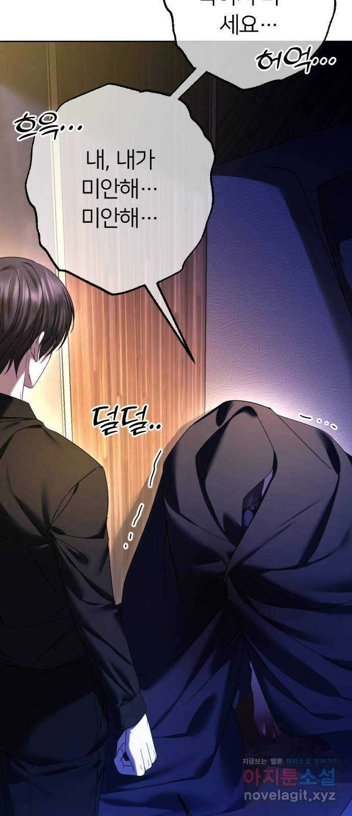 엔딩, 바꿔보려합니다 63화 _내가 좋아한 건, 처음부터 너였어 82