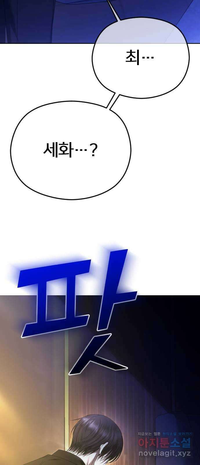 엔딩, 바꿔보려합니다 63화 _내가 좋아한 건, 처음부터 너였어 83