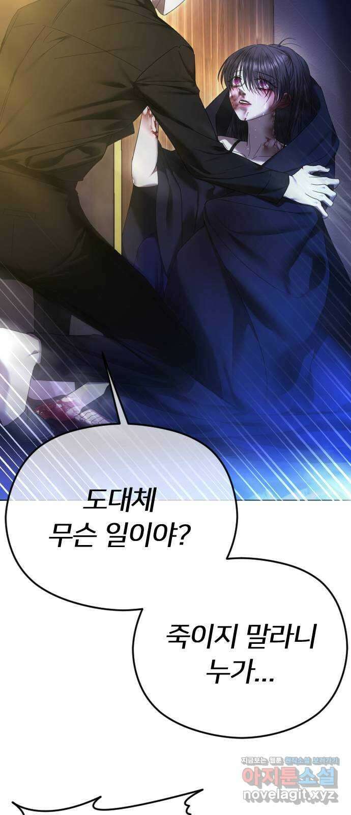 엔딩, 바꿔보려합니다 63화 _내가 좋아한 건, 처음부터 너였어 84