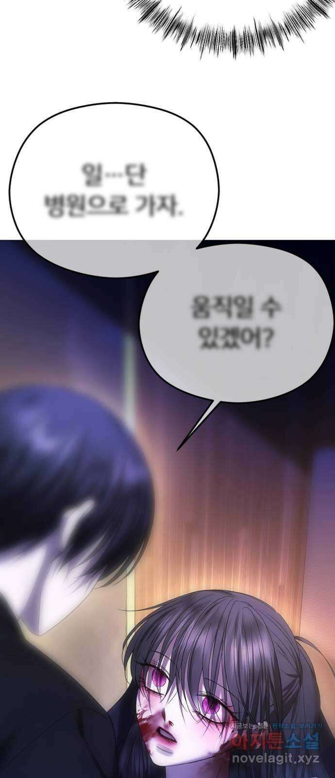 엔딩, 바꿔보려합니다 63화 _내가 좋아한 건, 처음부터 너였어 87