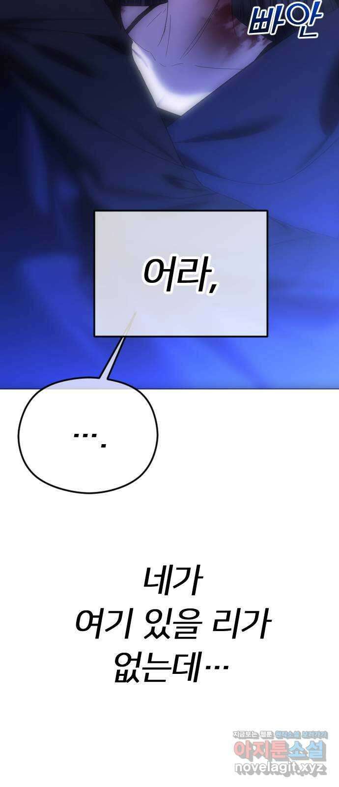 엔딩, 바꿔보려합니다 63화 _내가 좋아한 건, 처음부터 너였어 88
