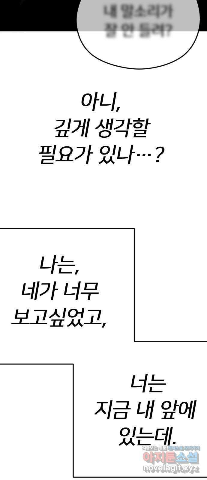 엔딩, 바꿔보려합니다 63화 _내가 좋아한 건, 처음부터 너였어 90