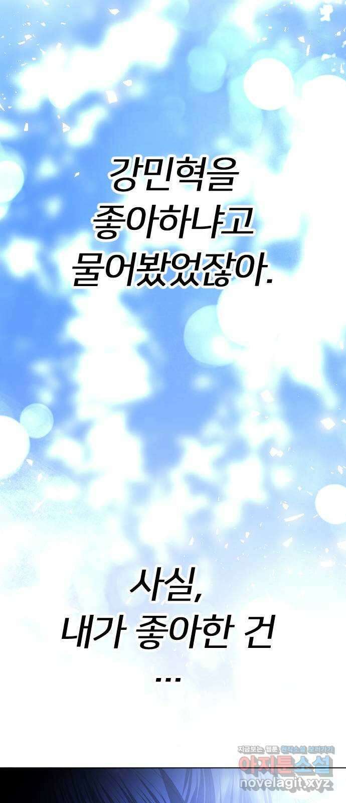 엔딩, 바꿔보려합니다 63화 _내가 좋아한 건, 처음부터 너였어 94