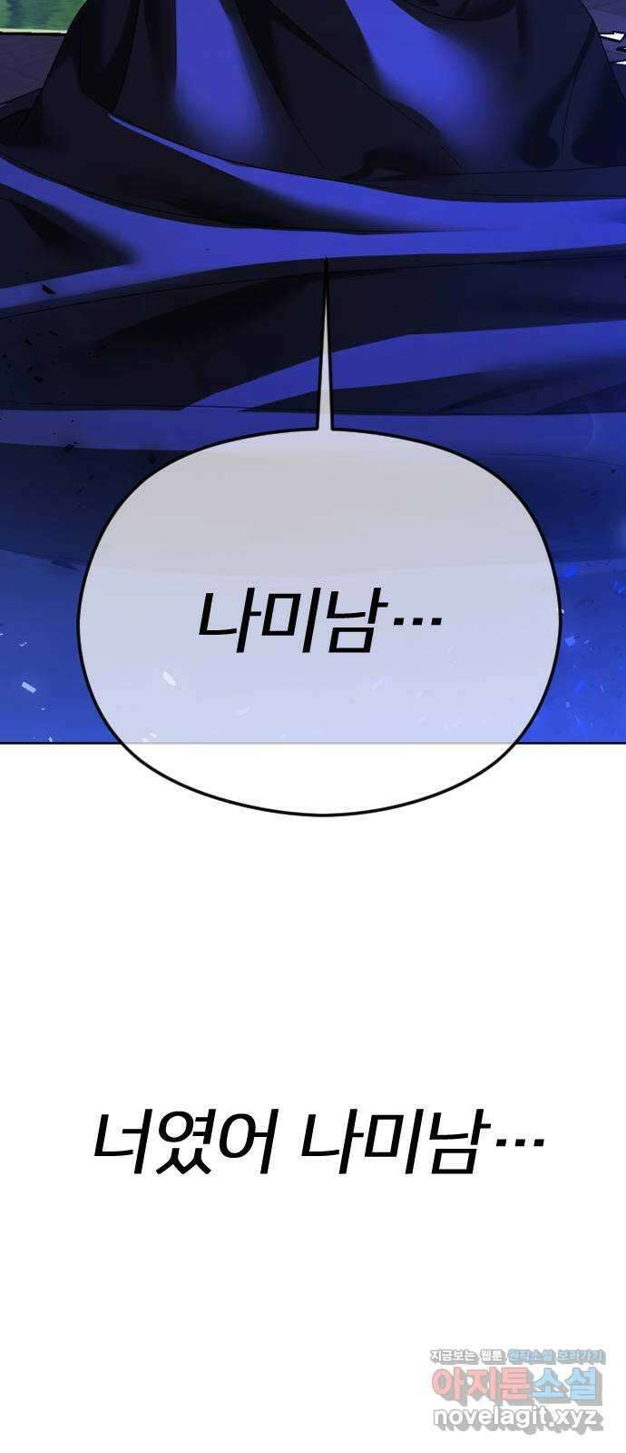 엔딩, 바꿔보려합니다 63화 _내가 좋아한 건, 처음부터 너였어 97
