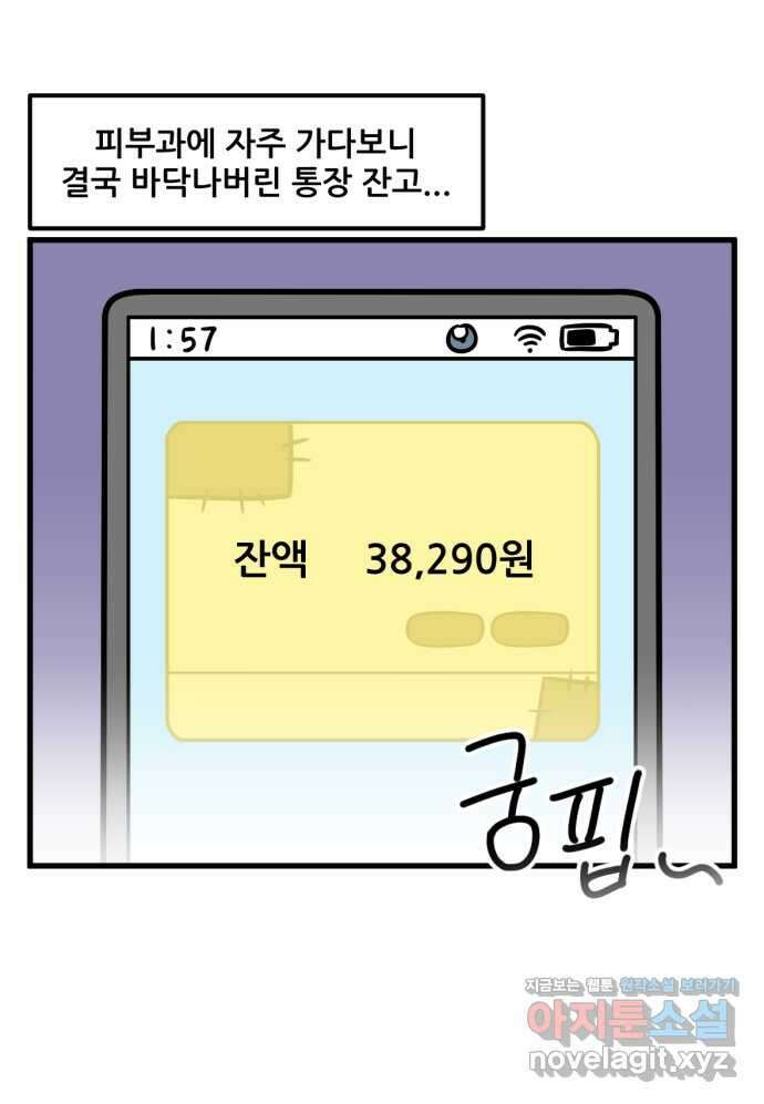 피부과 만렙남 15화 : 홈 스킨 케어 편 1