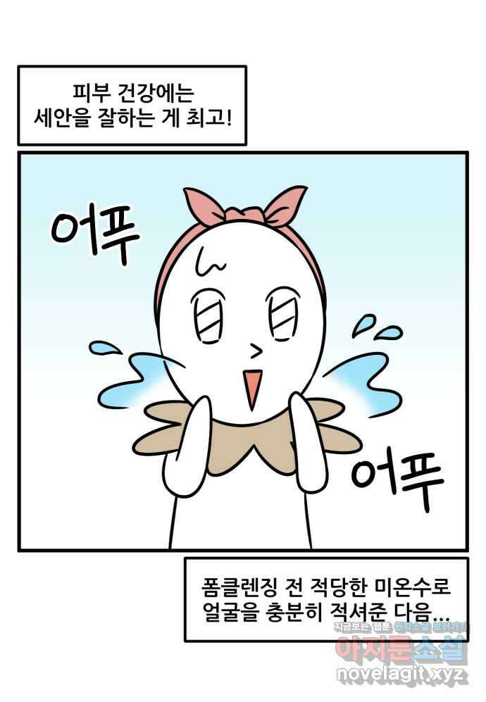 피부과 만렙남 15화 : 홈 스킨 케어 편 4