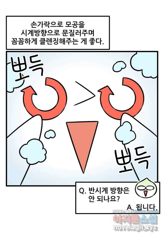 피부과 만렙남 15화 : 홈 스킨 케어 편 5