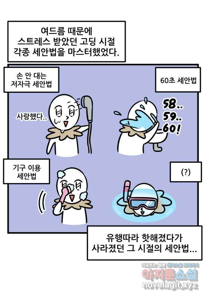 피부과 만렙남 15화 : 홈 스킨 케어 편 6