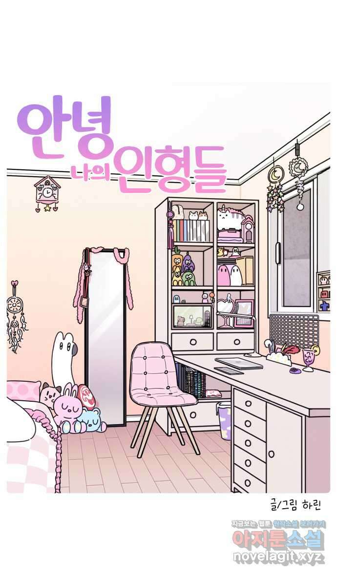 안녕, 나의 수집 141. 인형들 (2) 5