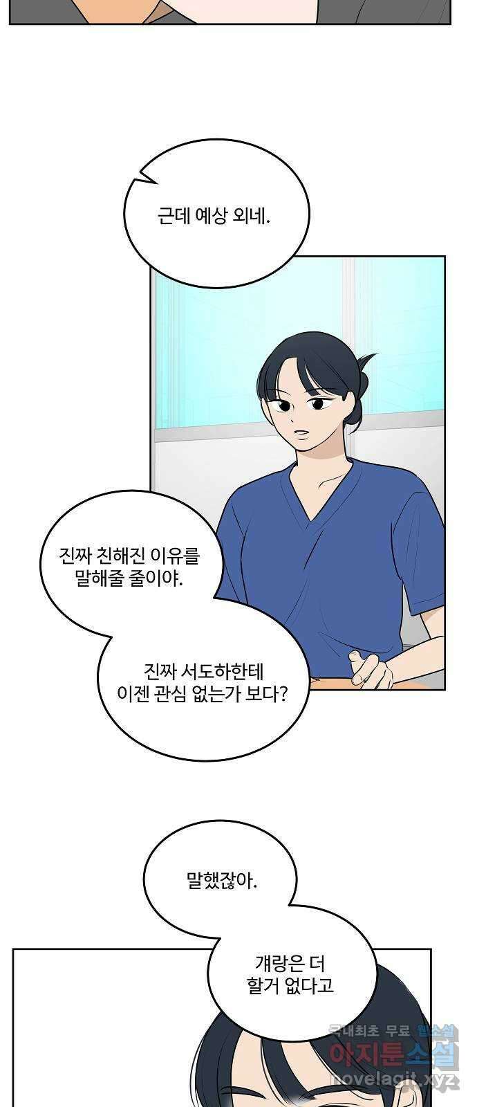 그때 그 채영민 27화 5