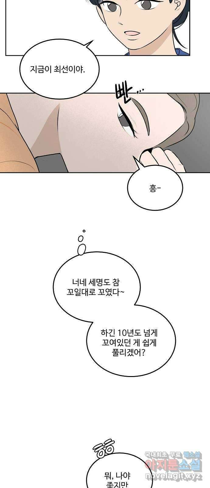 그때 그 채영민 27화 6