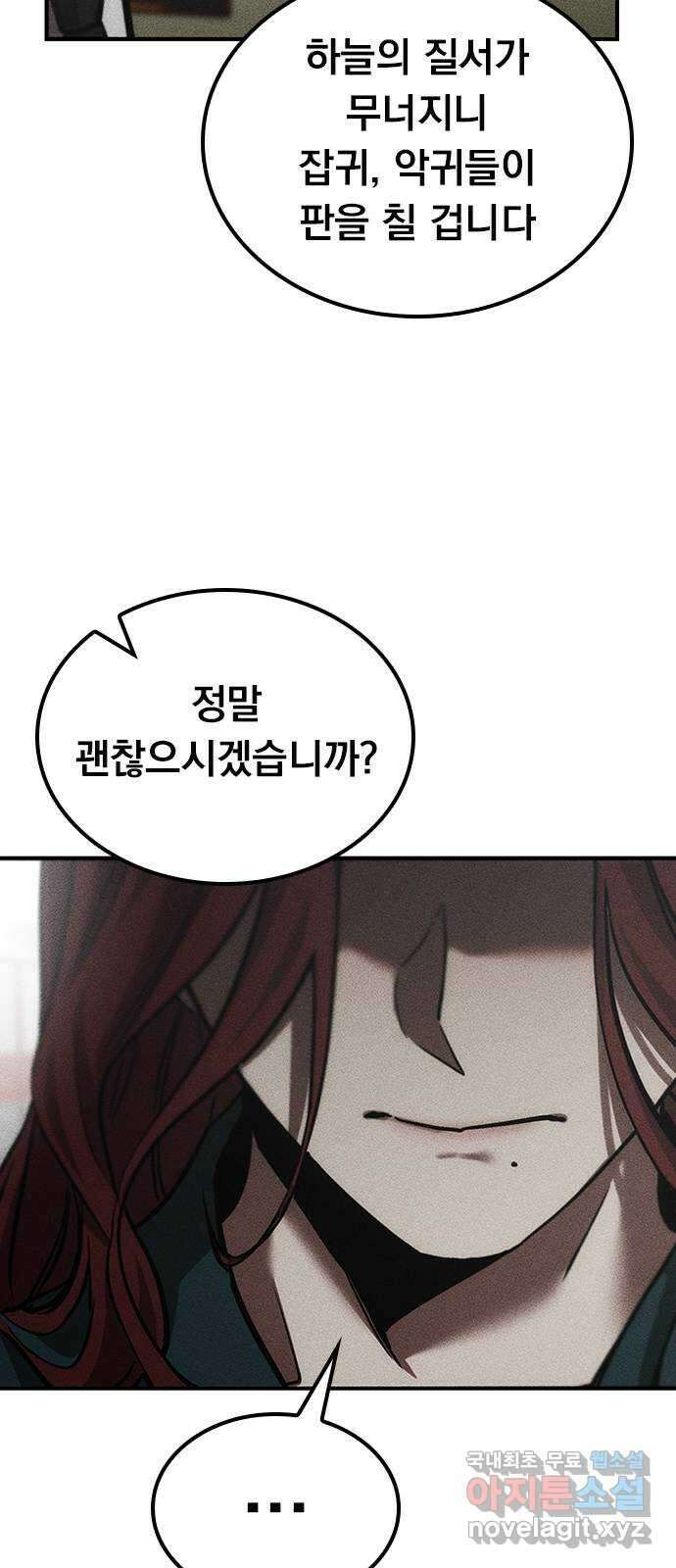 귀비나리 46화 11