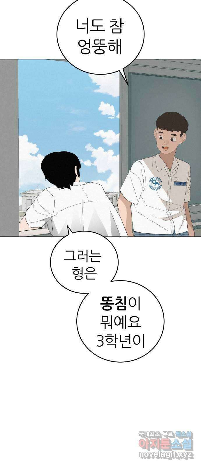 뽀대작렬 13화. 오해와 이해, 어떤 걸 할래? 8