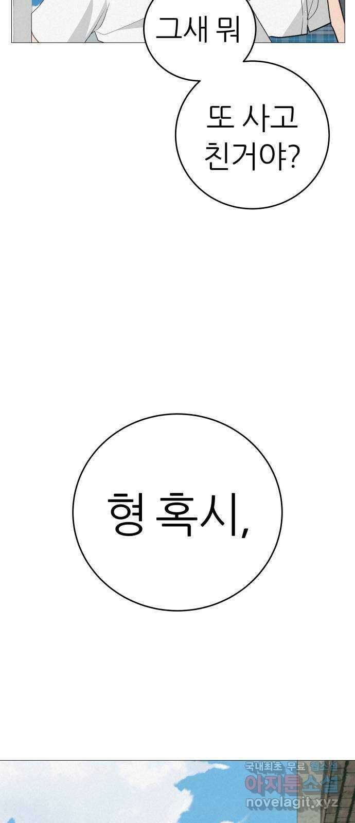 뽀대작렬 13화. 오해와 이해, 어떤 걸 할래? 14