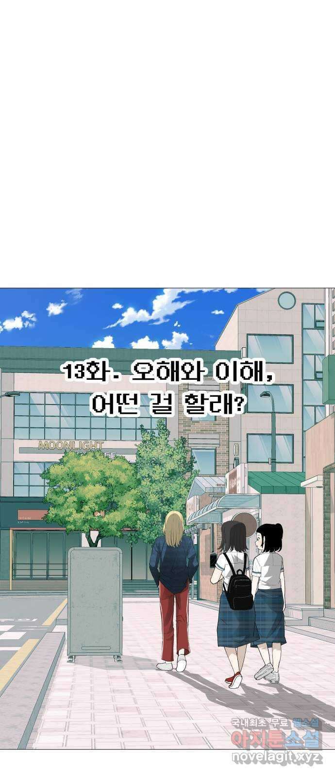 뽀대작렬 13화. 오해와 이해, 어떤 걸 할래? 19